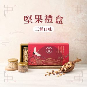 【健康三寶】堅果禮盒~原味腰果、夏威夷豆、綜合堅果(禮盒裝)