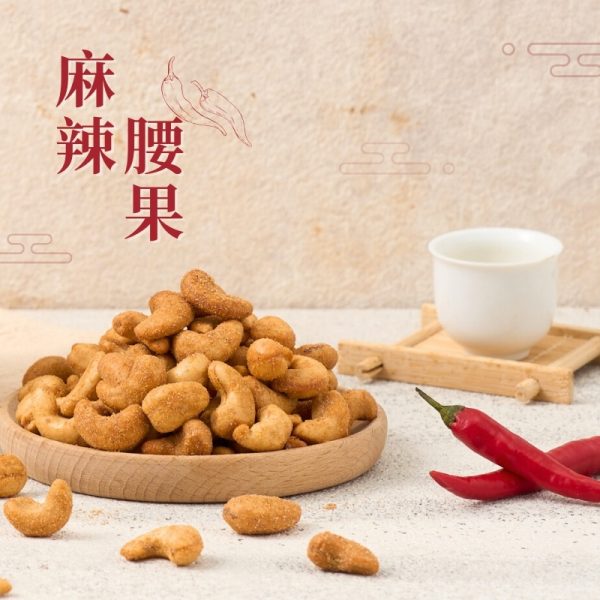 嗜辣必吃!麻辣腰果250g/罐：圖片 2