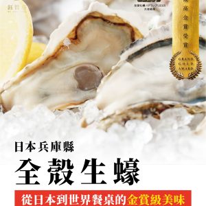 【多件優惠】日本生食級🦪全殼生蠔6顆(小包裝) -5包組