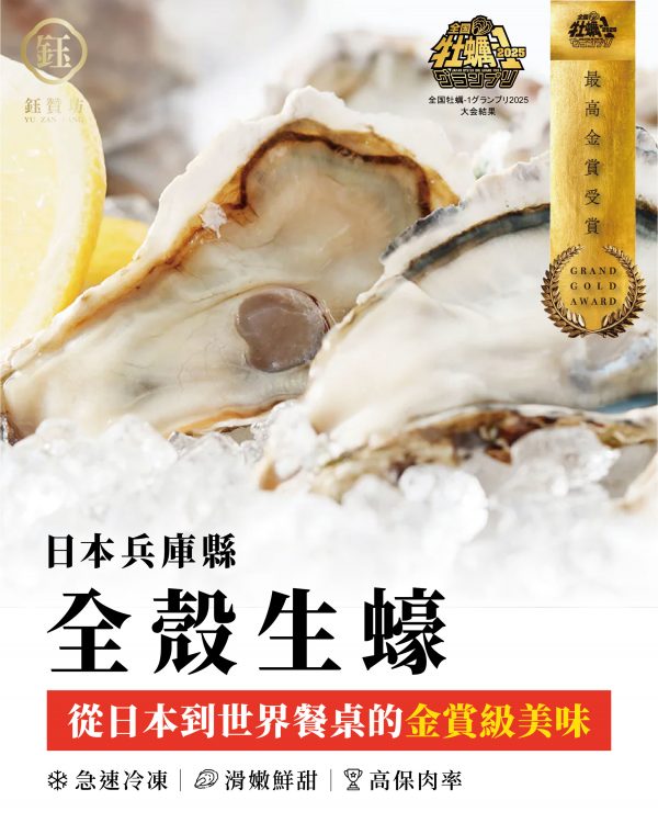 【多件優惠】日本生食級🦪全殼生蠔6顆(小包裝) -5包組