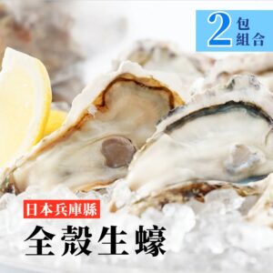 生蠔-日本生蠔-生食級-海鮮-海鮮料理-燒烤必備-牡蠣-日本海鮮-食譜-教學-高級海鮮-多件優惠-促銷優惠-車旺牌-鈺贊坊